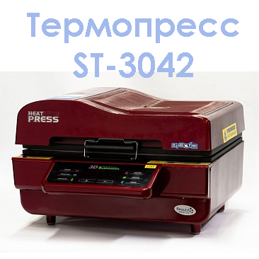 Термопресс ST-3042