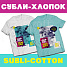 Термотрансферная пленка Subli-Cotton 19х28 см