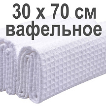 Вафельное полотенце 30*70см для сублимации «Sublime» 