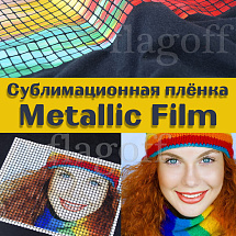 картинка Термотрансферная пленка Metallic Film 24х30 см от магазина Одежда+